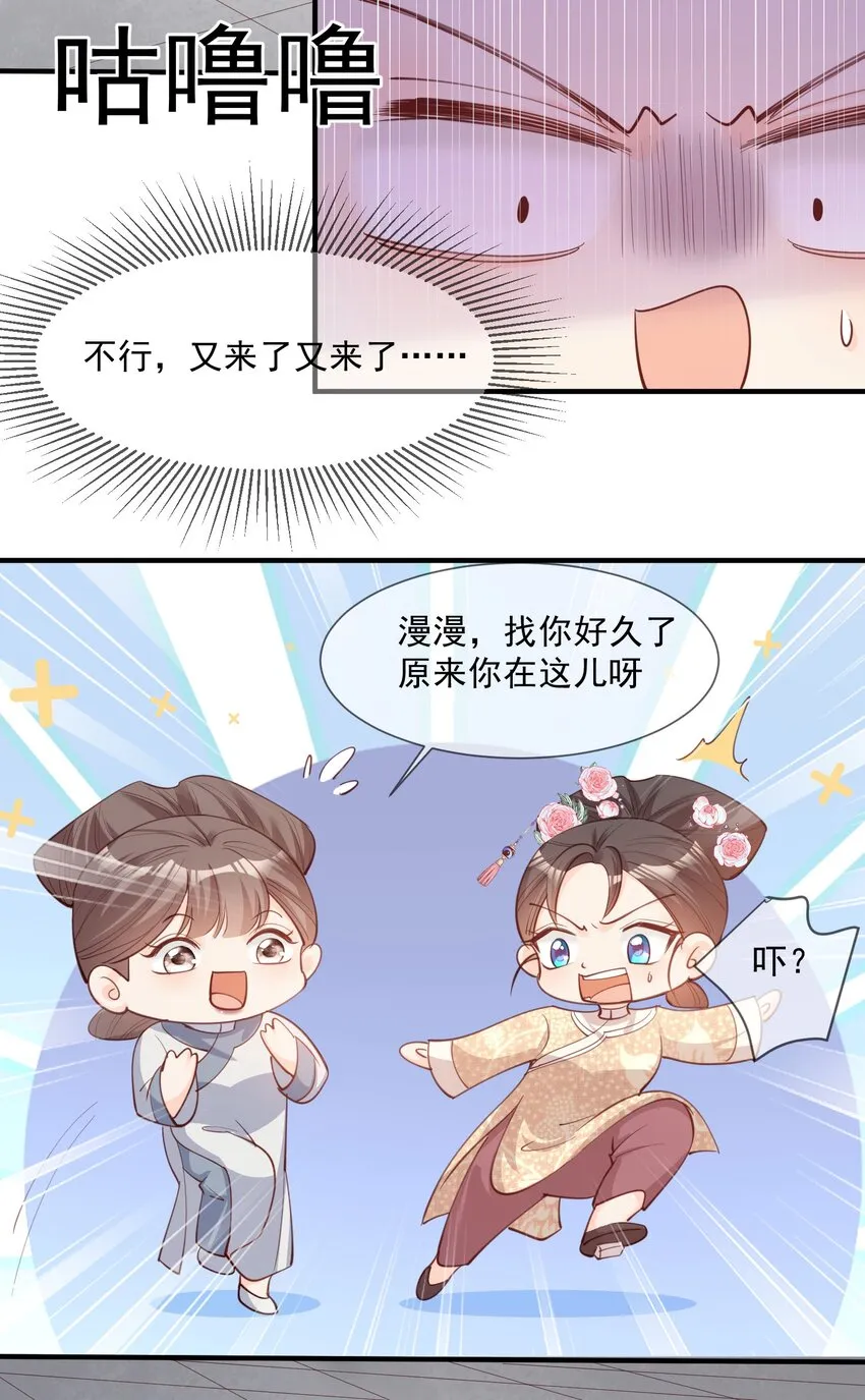 第7话 想让我出丑！ 第24页