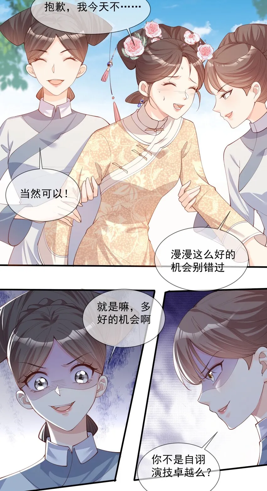 第7话 想让我出丑！ 第27页