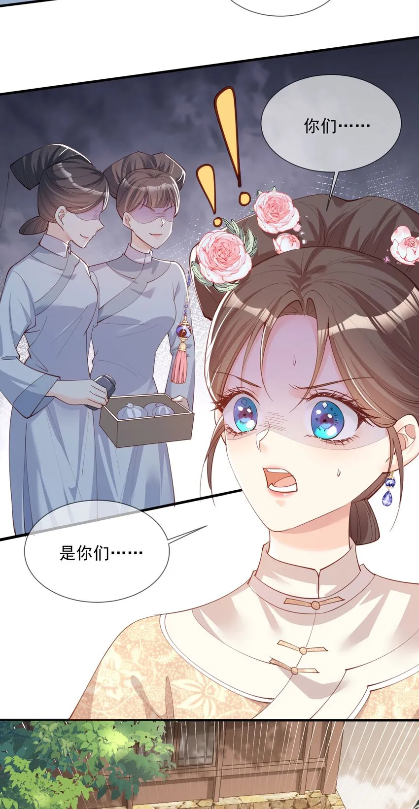第7话 想让我出丑！ 第28页