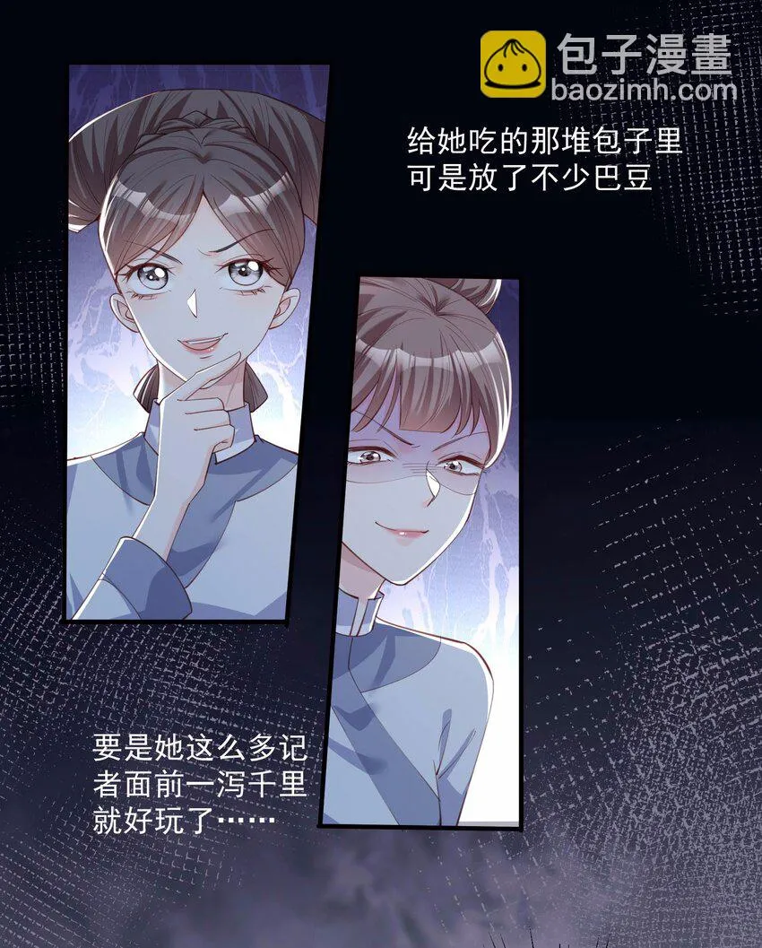 第8话 虚伪的人，只配做一枚棋子 第2页