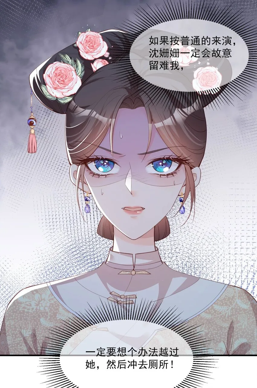 第8话 虚伪的人，只配做一枚棋子 第3页