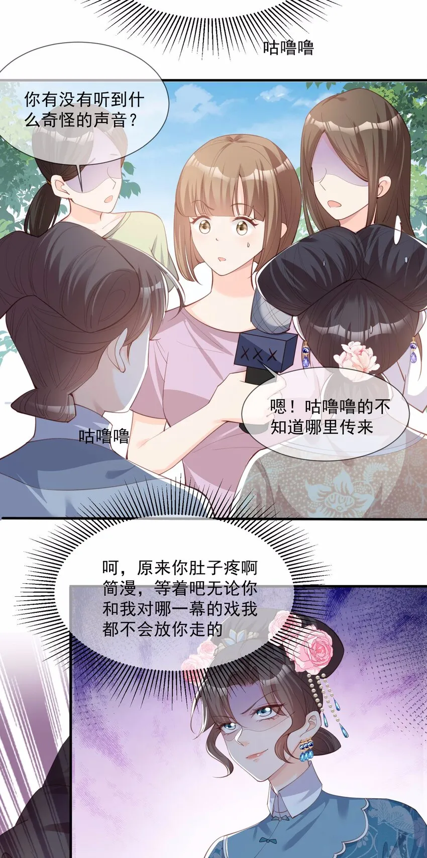 第8话 虚伪的人，只配做一枚棋子 第4页