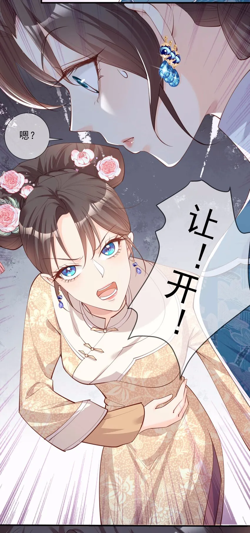 第8话 虚伪的人，只配做一枚棋子 第5页