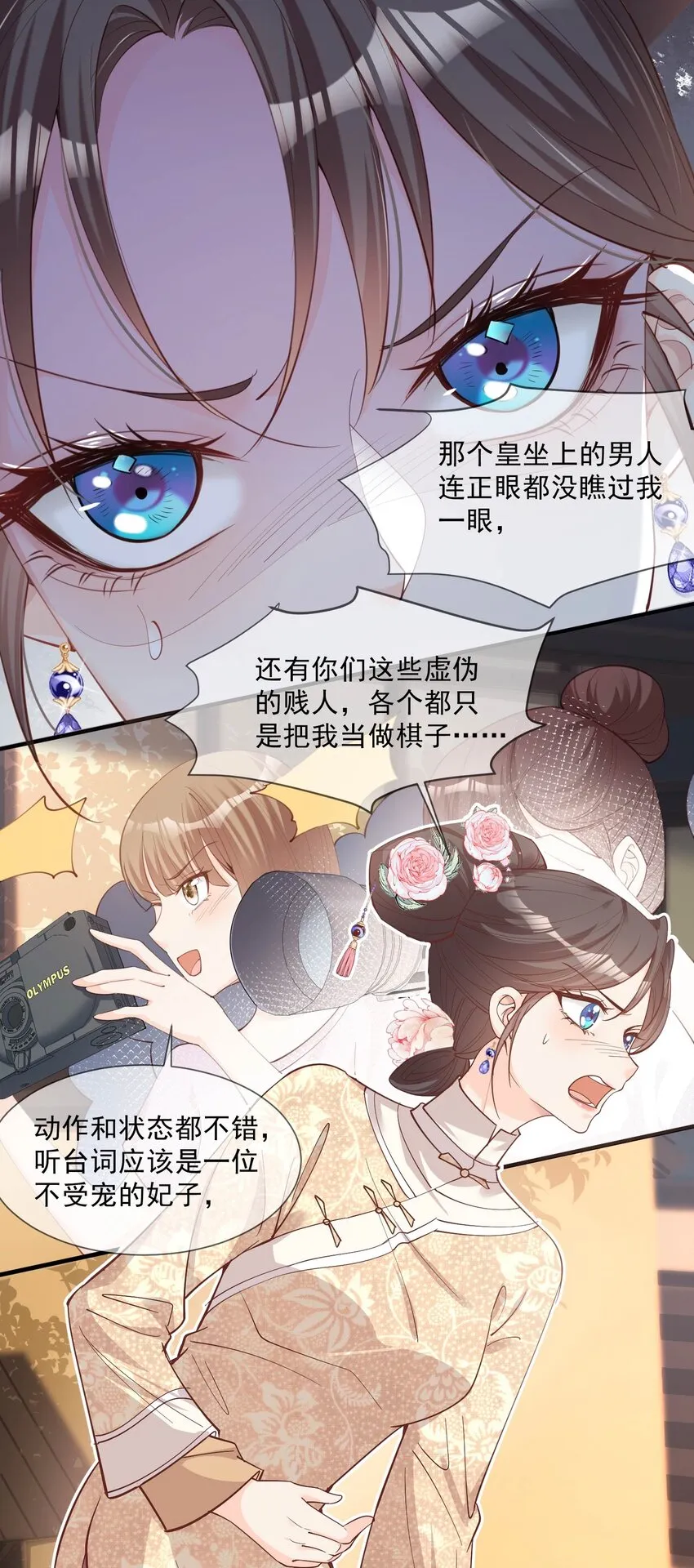 第8话 虚伪的人，只配做一枚棋子 第6页