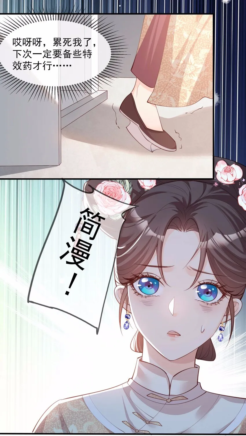 第8话 虚伪的人，只配做一枚棋子 第14页