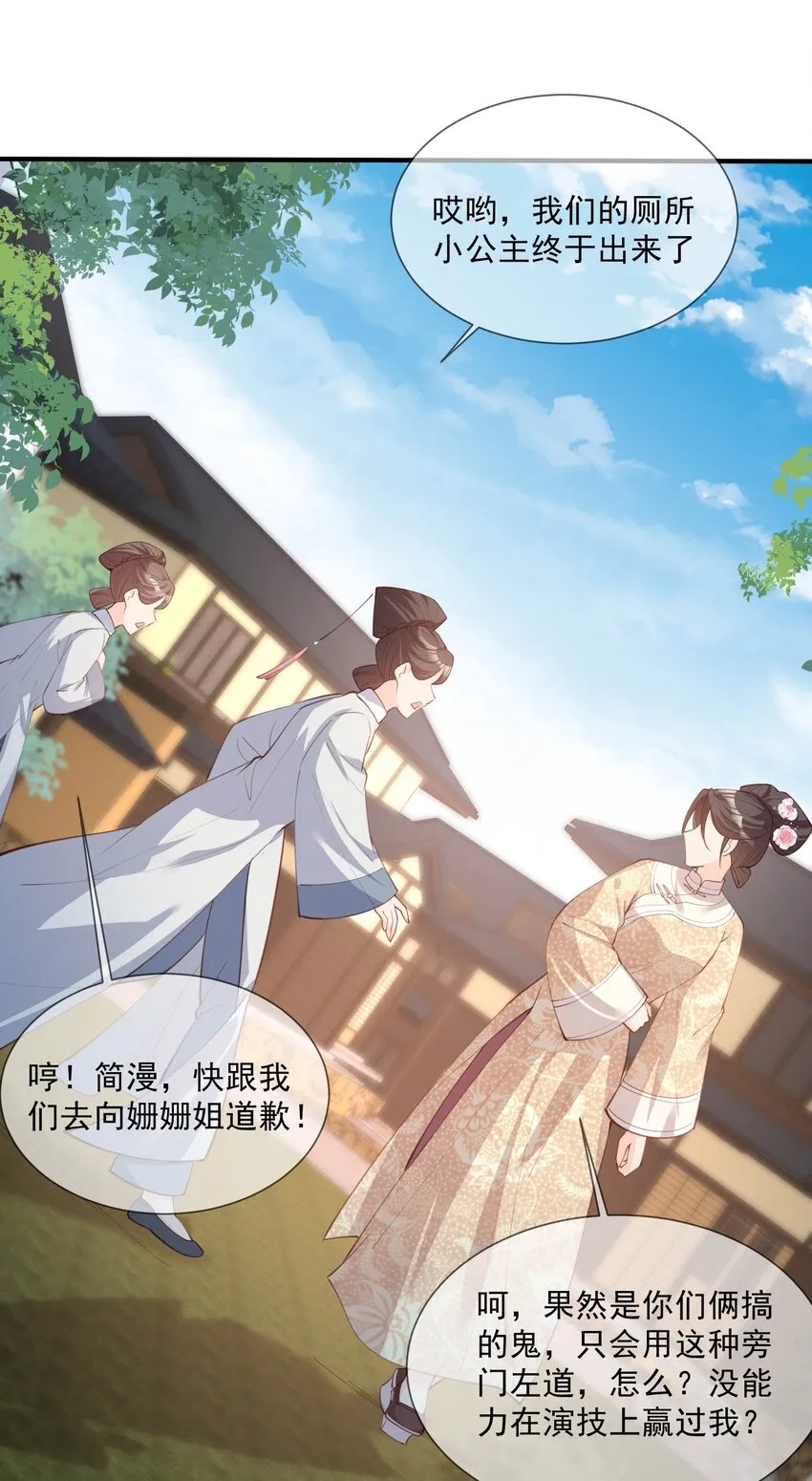 第8话 虚伪的人，只配做一枚棋子 第15页