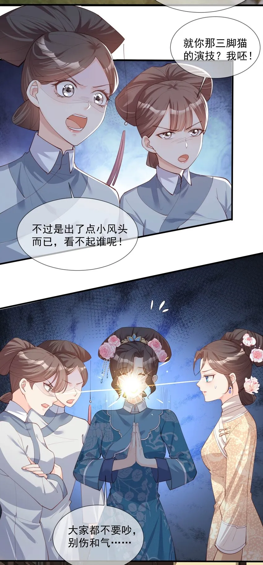 第8话 虚伪的人，只配做一枚棋子 第16页