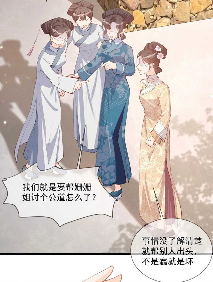 第8话 虚伪的人，只配做一枚棋子 第18页