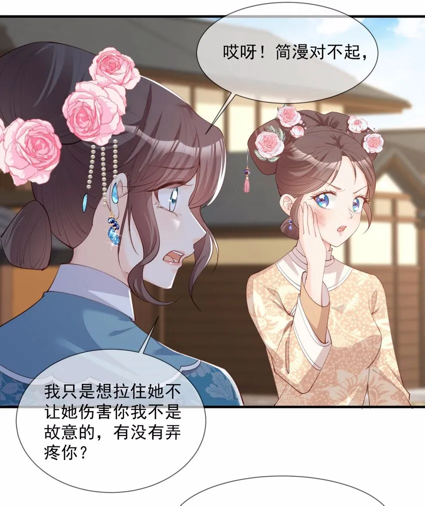 第8话 虚伪的人，只配做一枚棋子 第20页