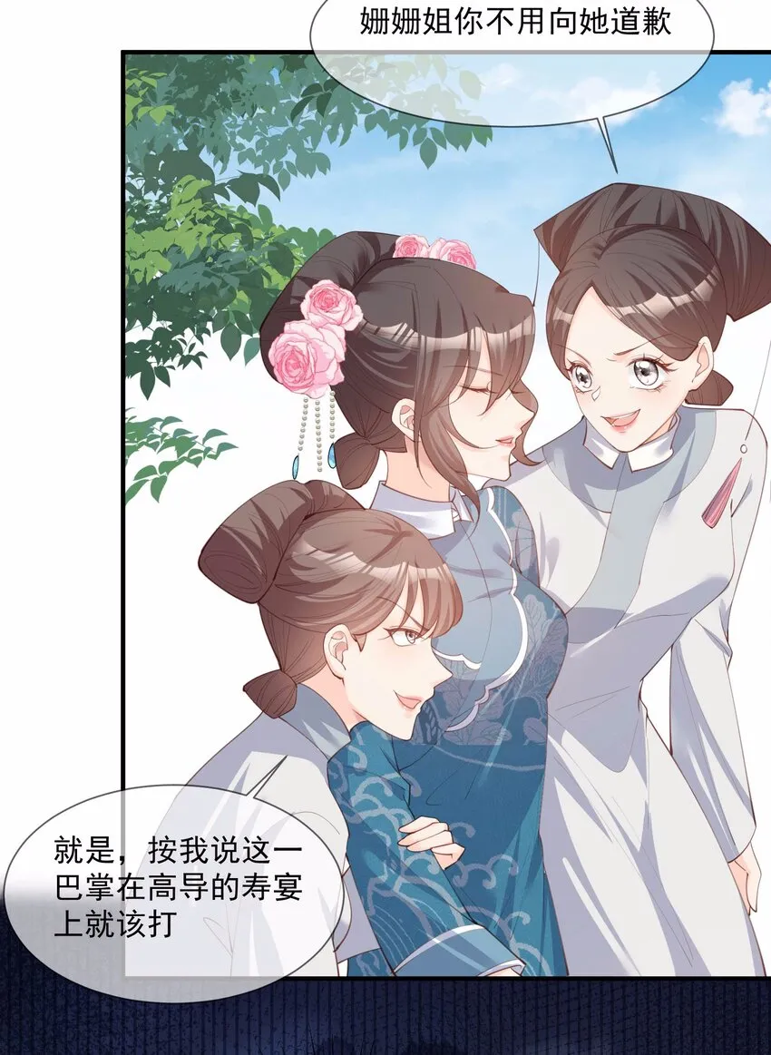 第8话 虚伪的人，只配做一枚棋子 第21页