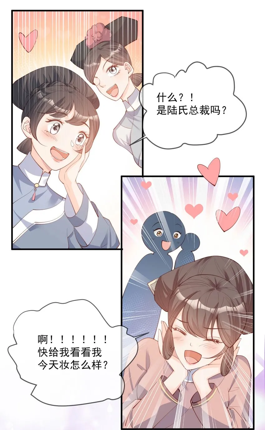 第8话 虚伪的人，只配做一枚棋子 第26页