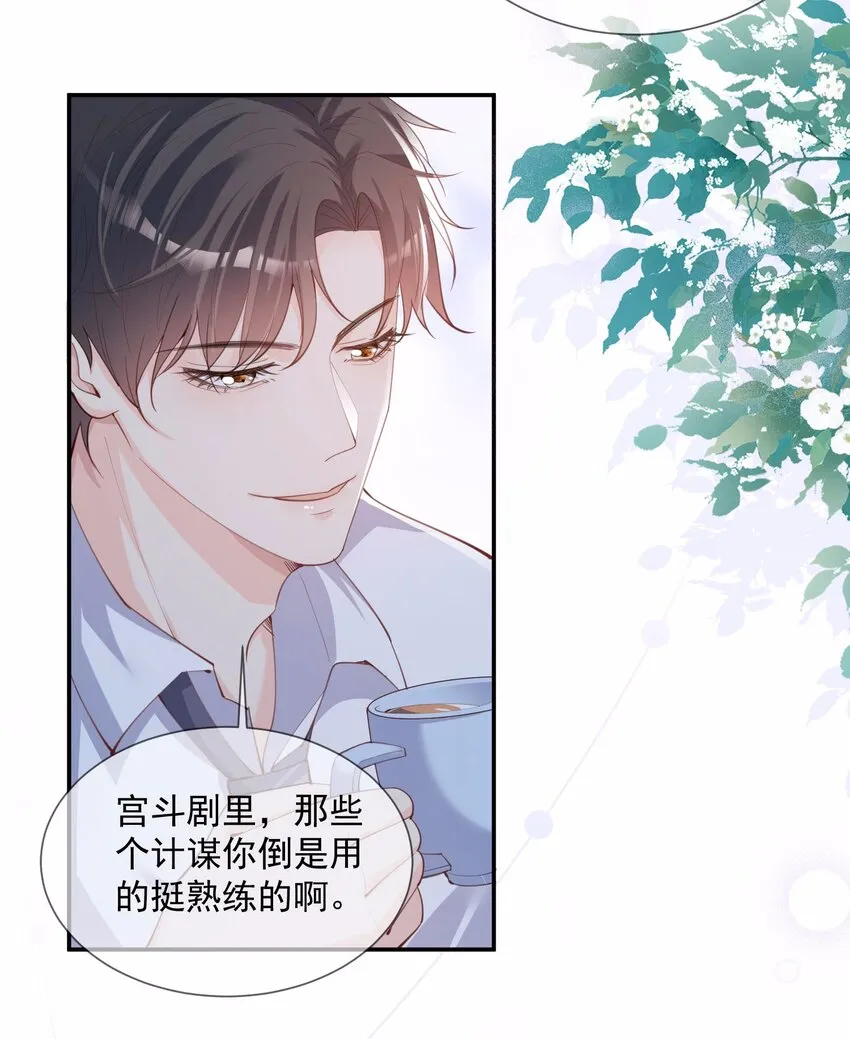 第13话 叫我的名字，好吗？ 第23页