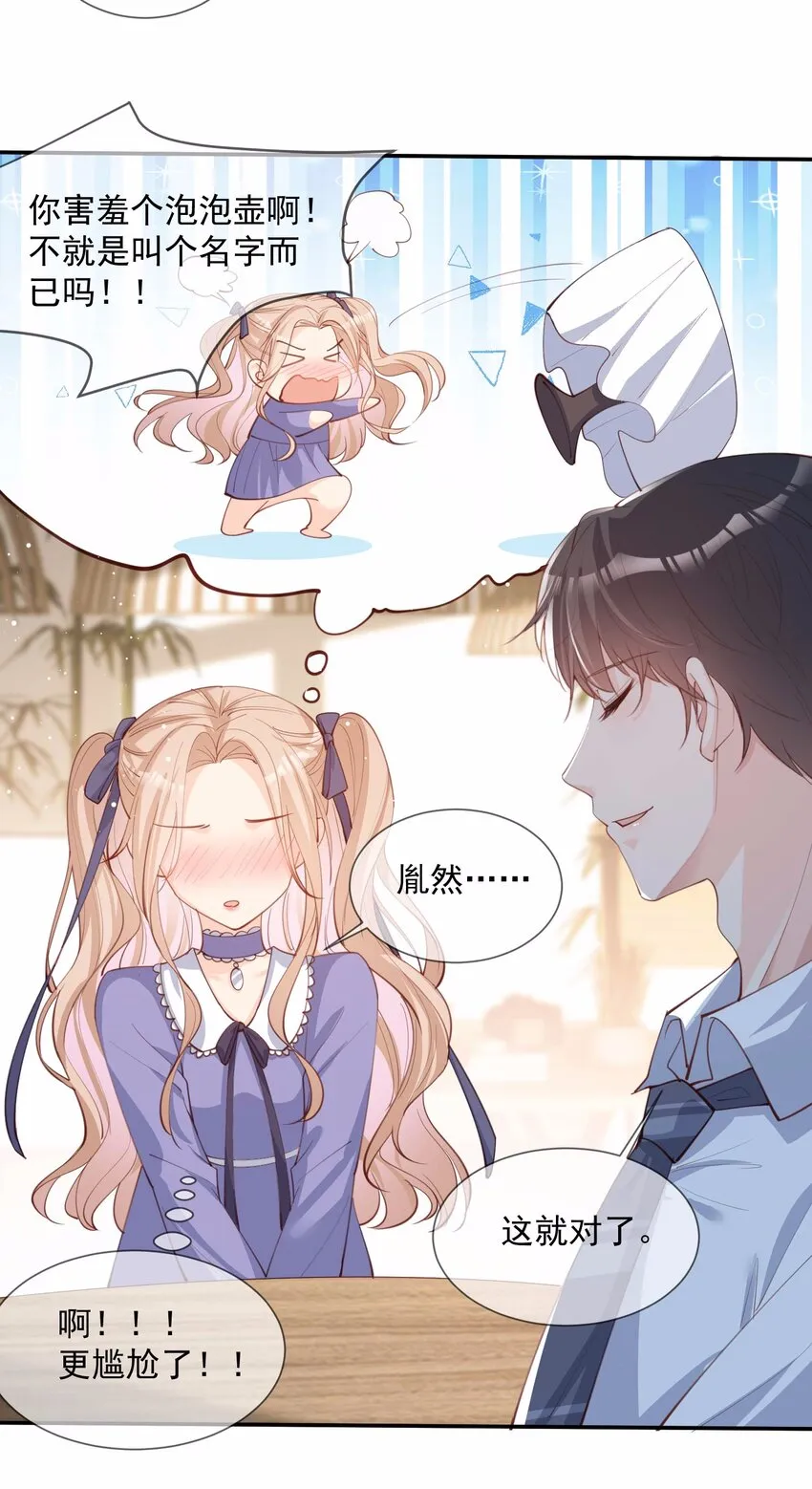第13话 叫我的名字，好吗？ 第26页