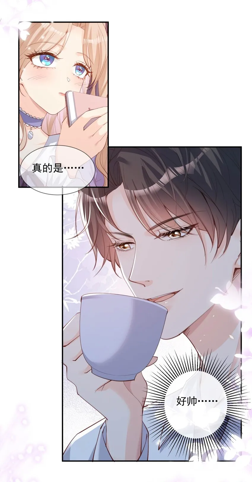 第13话 叫我的名字，好吗？ 第27页