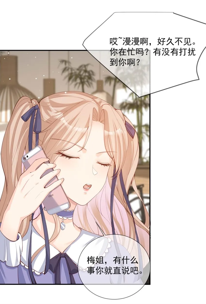 第13话 叫我的名字，好吗？ 第29页