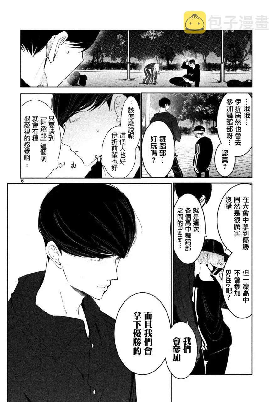 16话 第6页