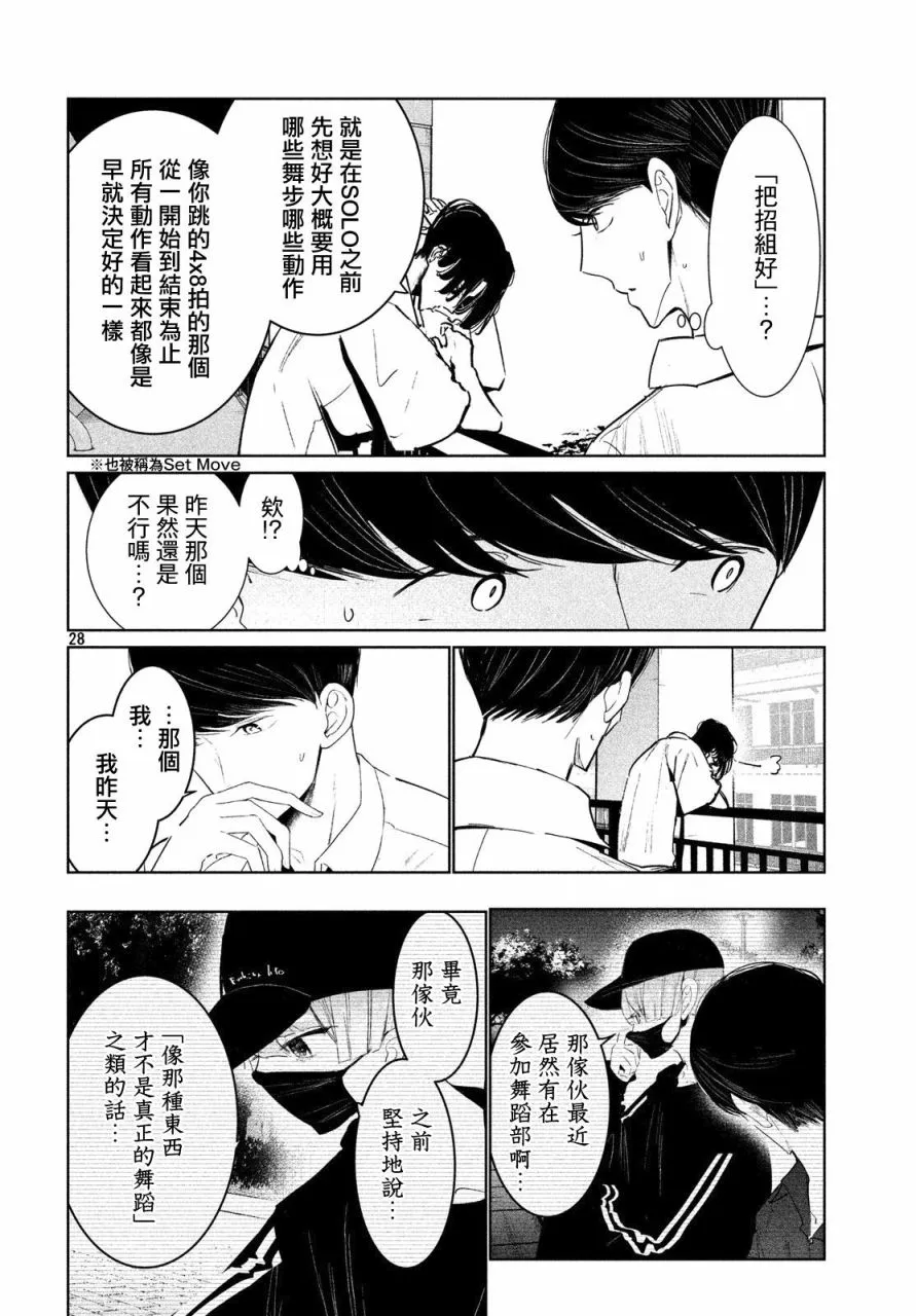 16话 第28页