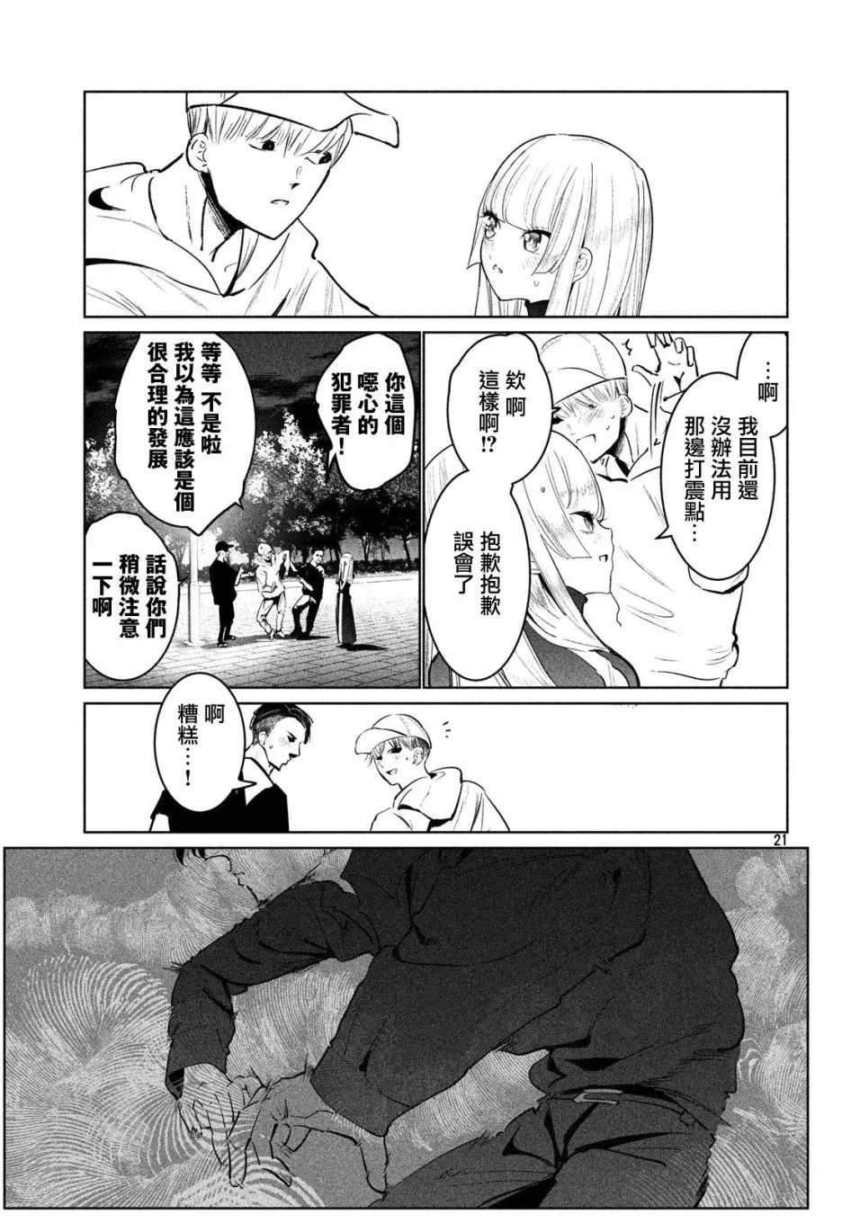 15话 第21页
