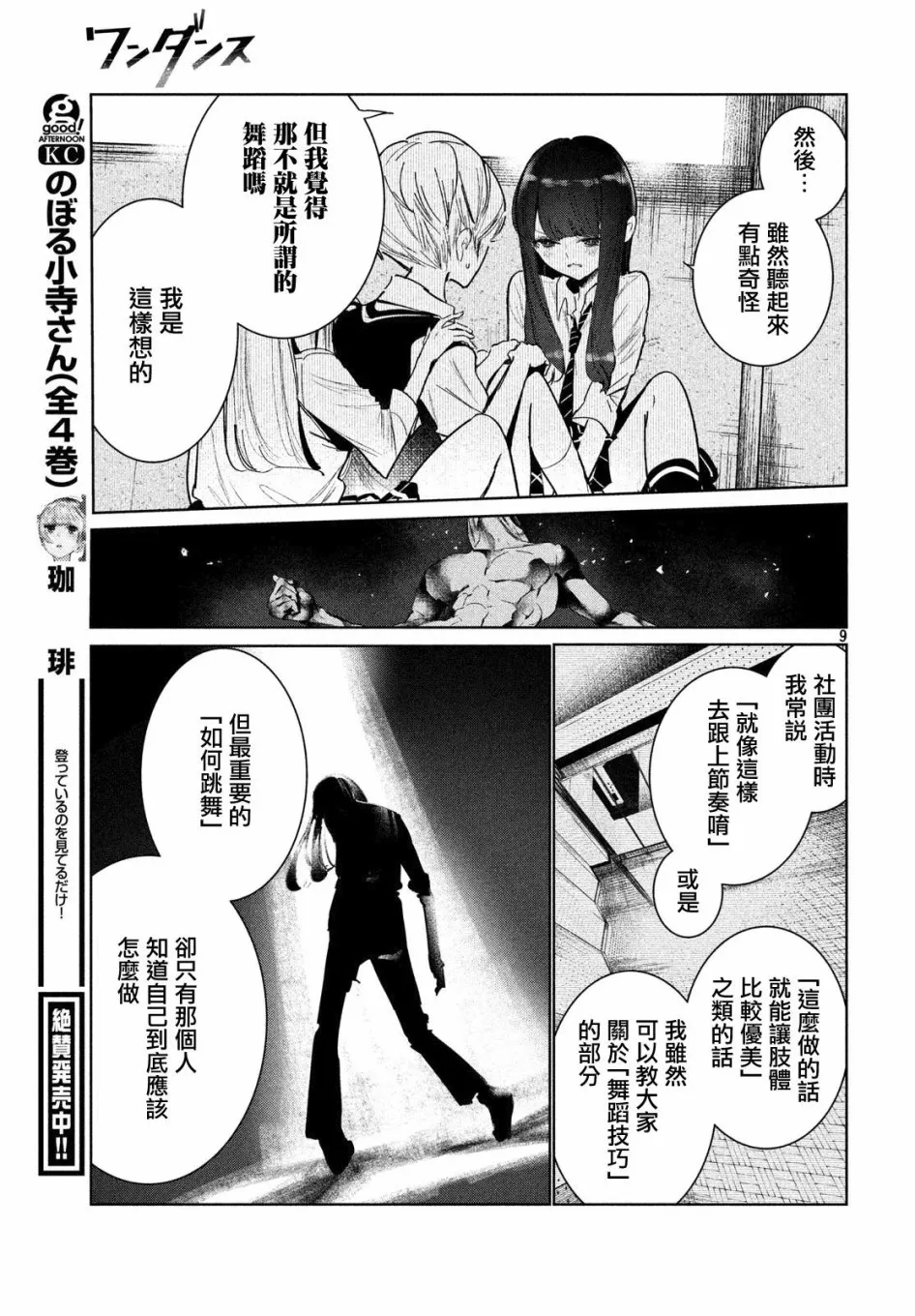 7话 第9页