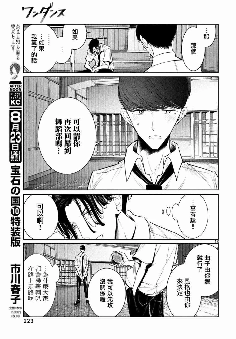 7话 第13页