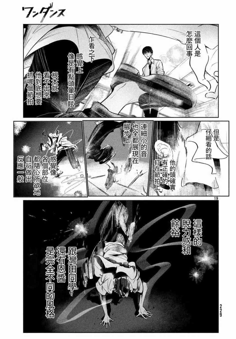7话 第19页