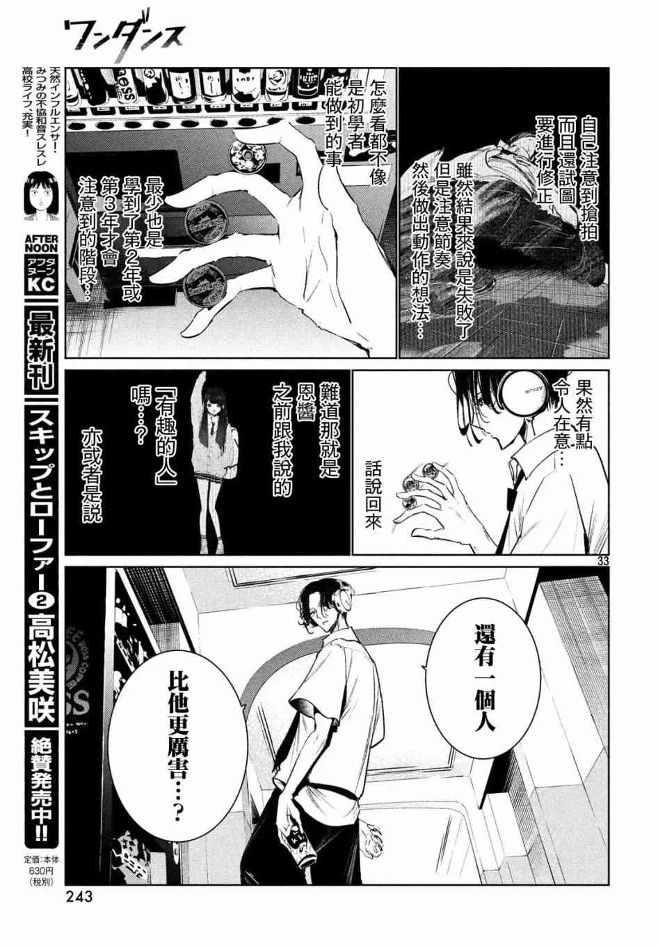 7话 第33页