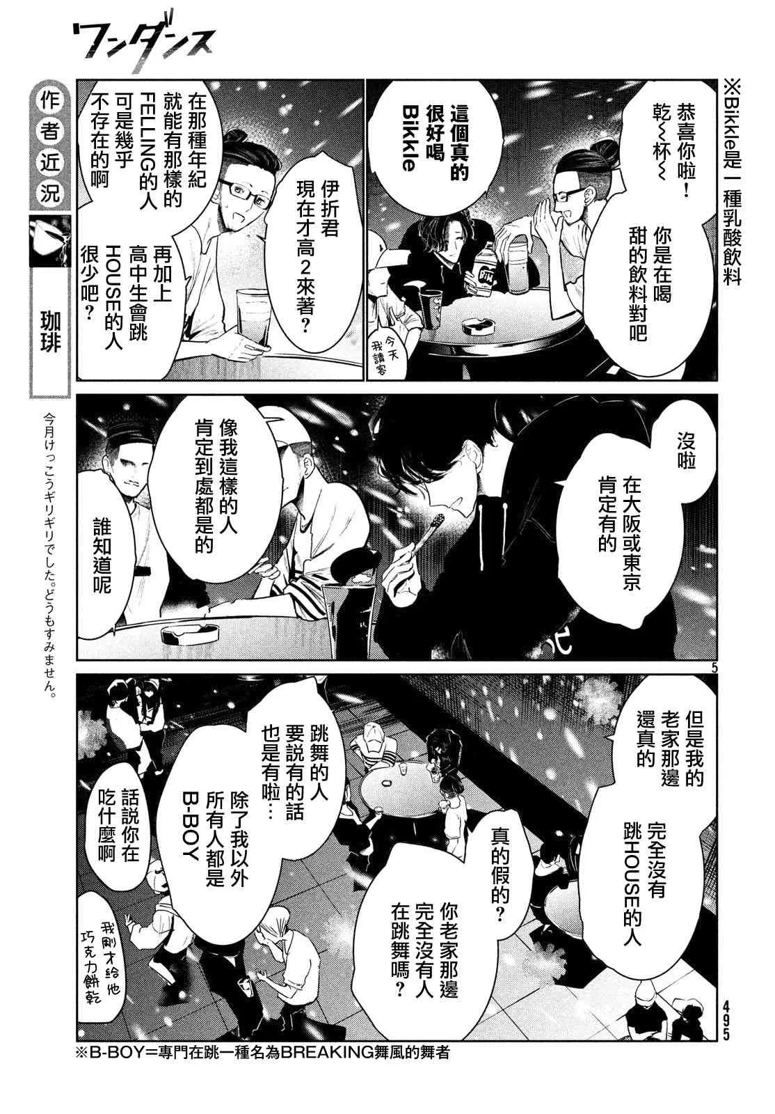 6话 第5页