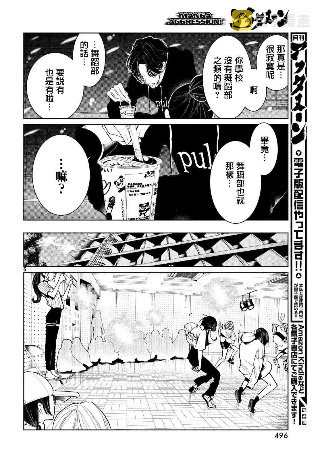 6话 第6页