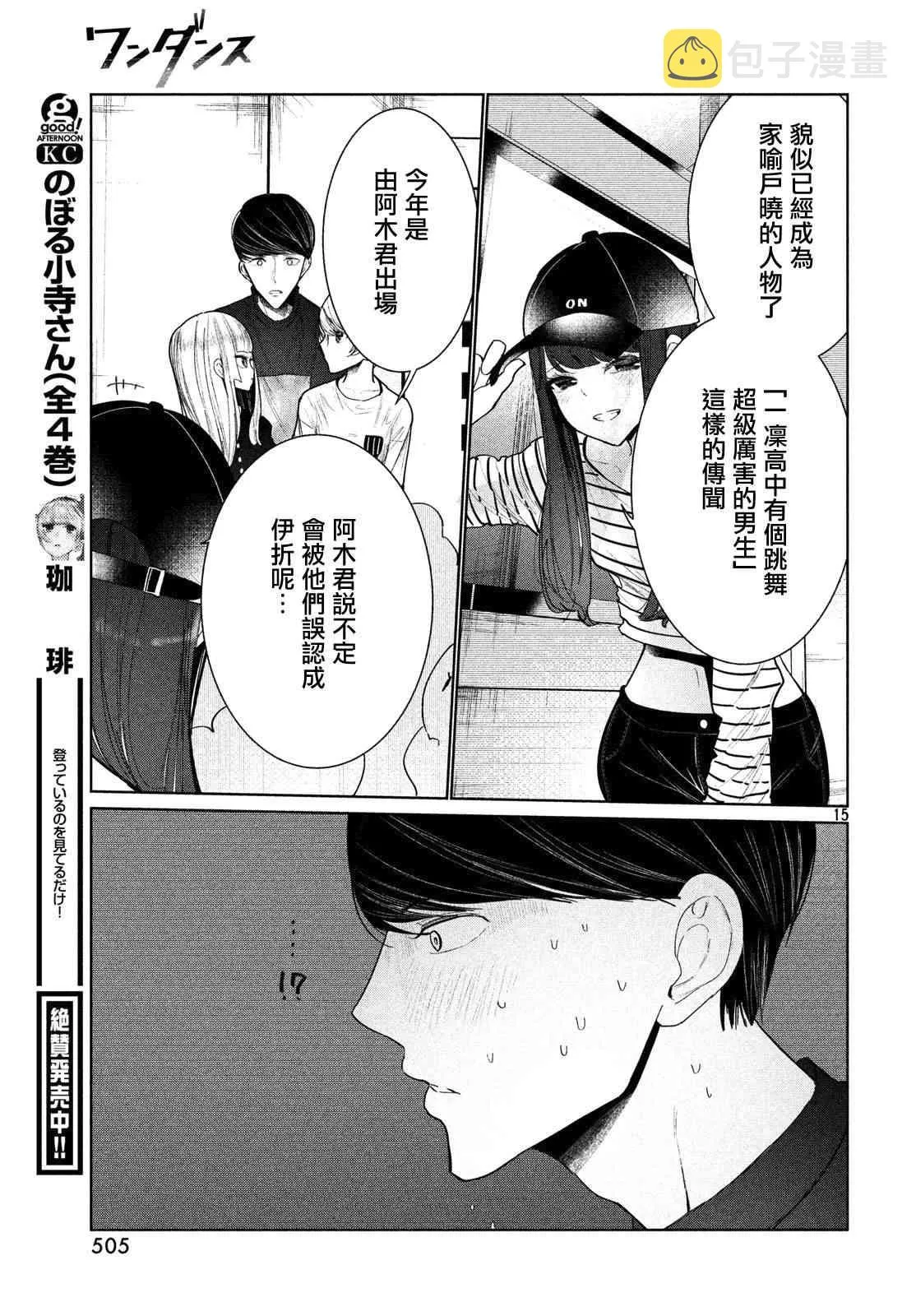 6话 第15页