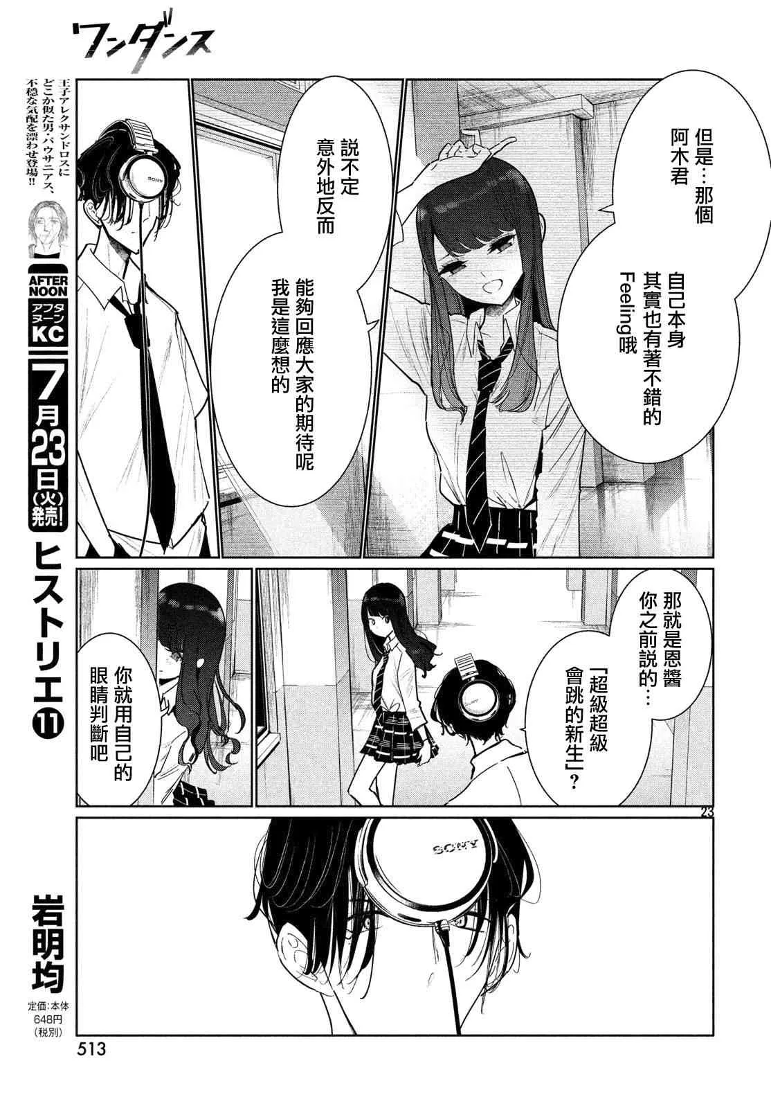 6话 第23页