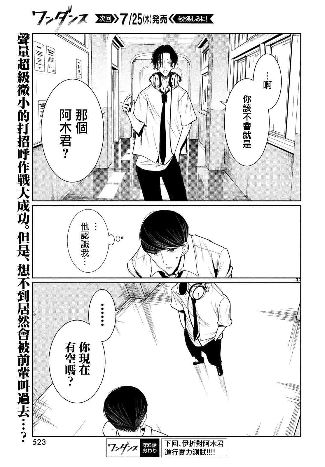 6话 第33页