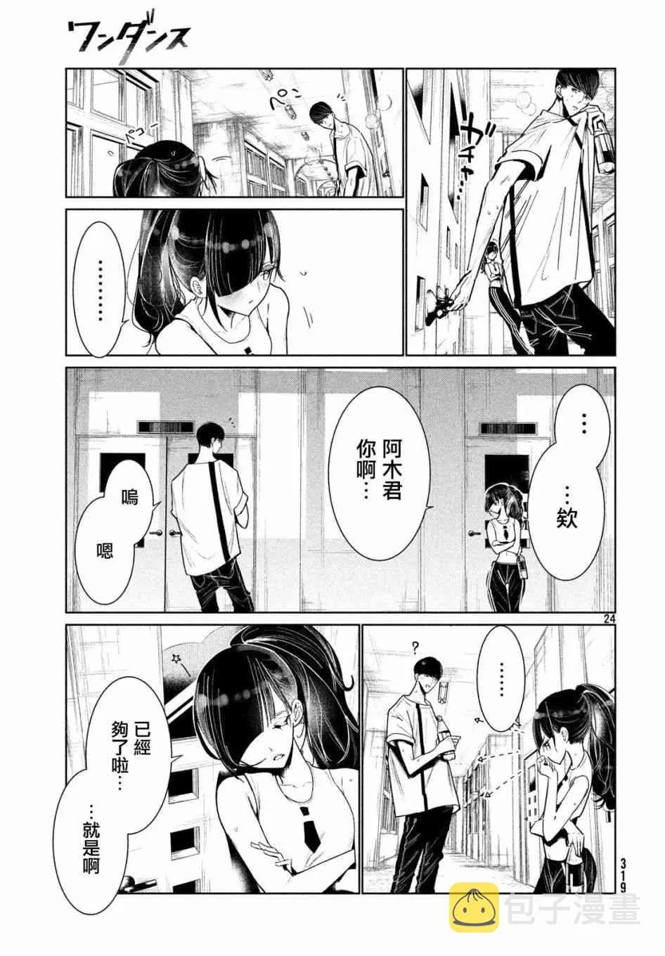 5话 第23页