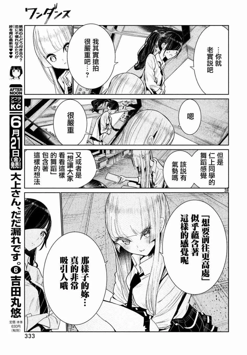 5话 第37页