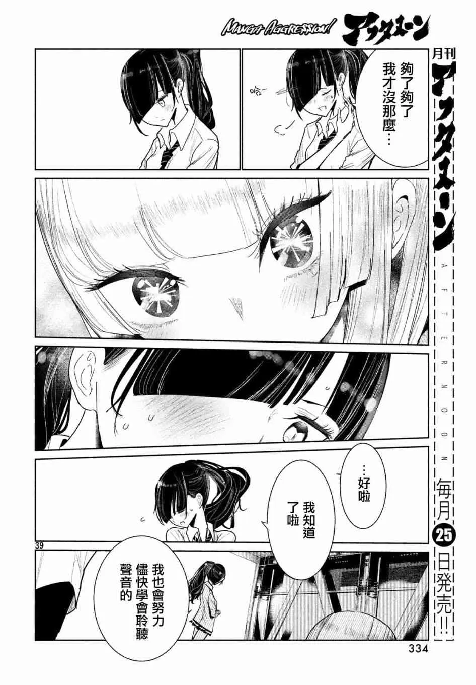 5话 第38页
