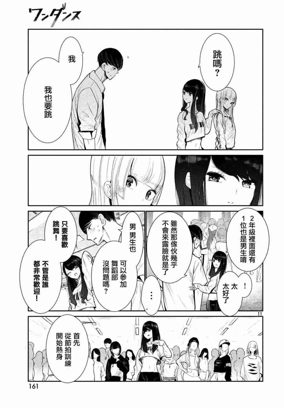 2话 第11页