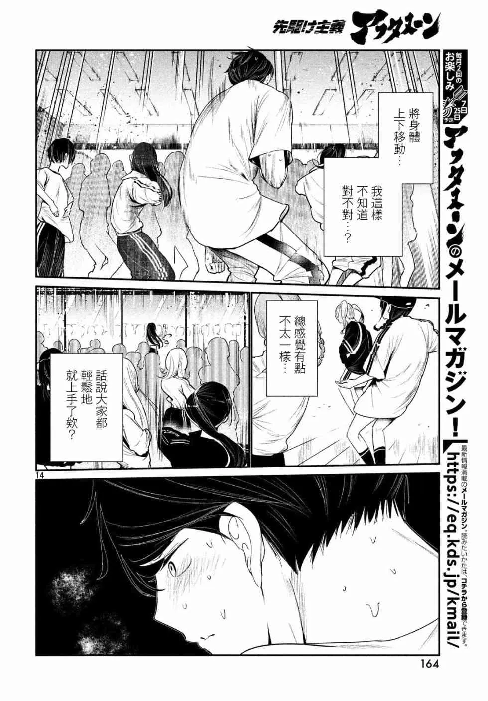 2话 第14页