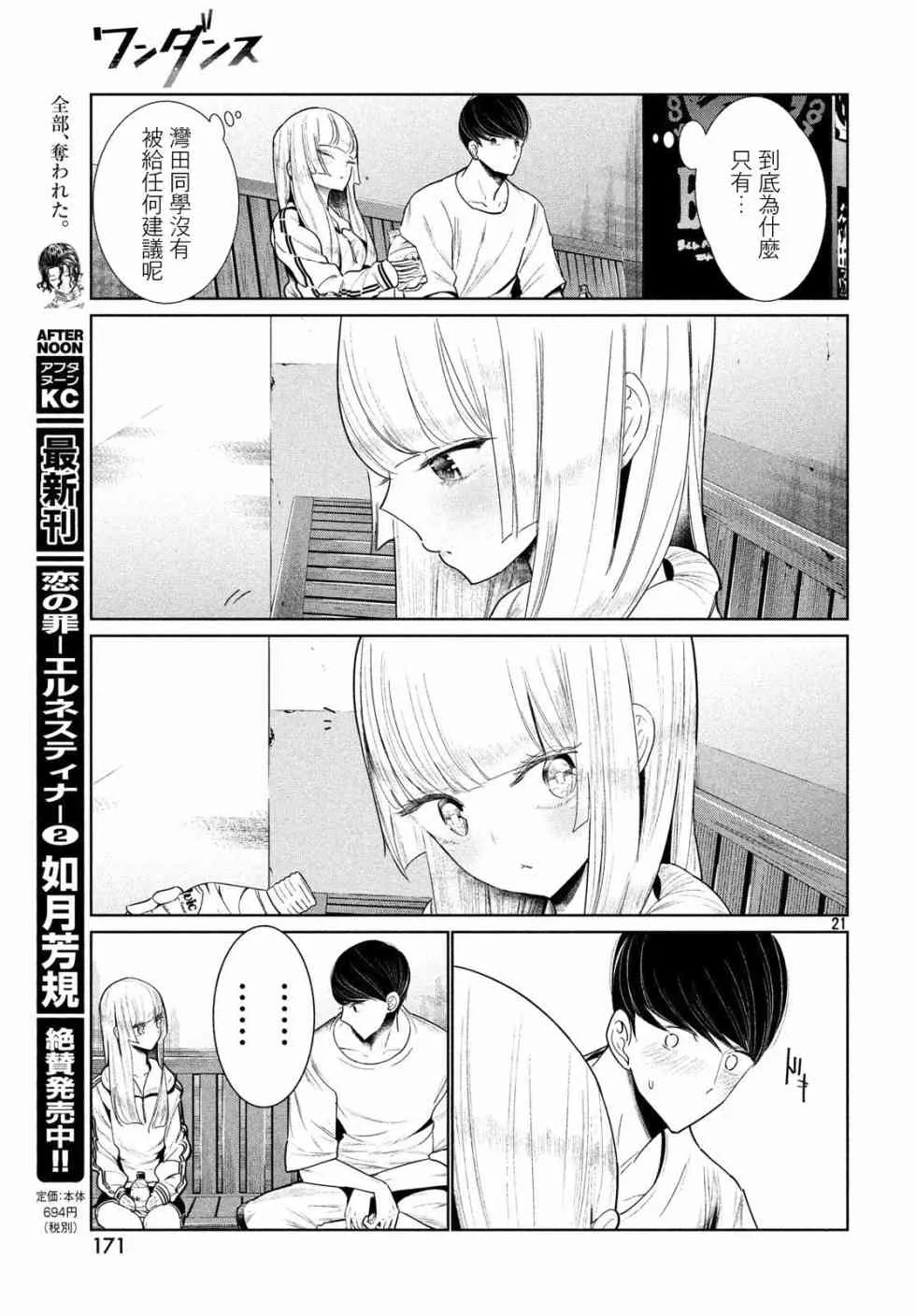 2话 第21页
