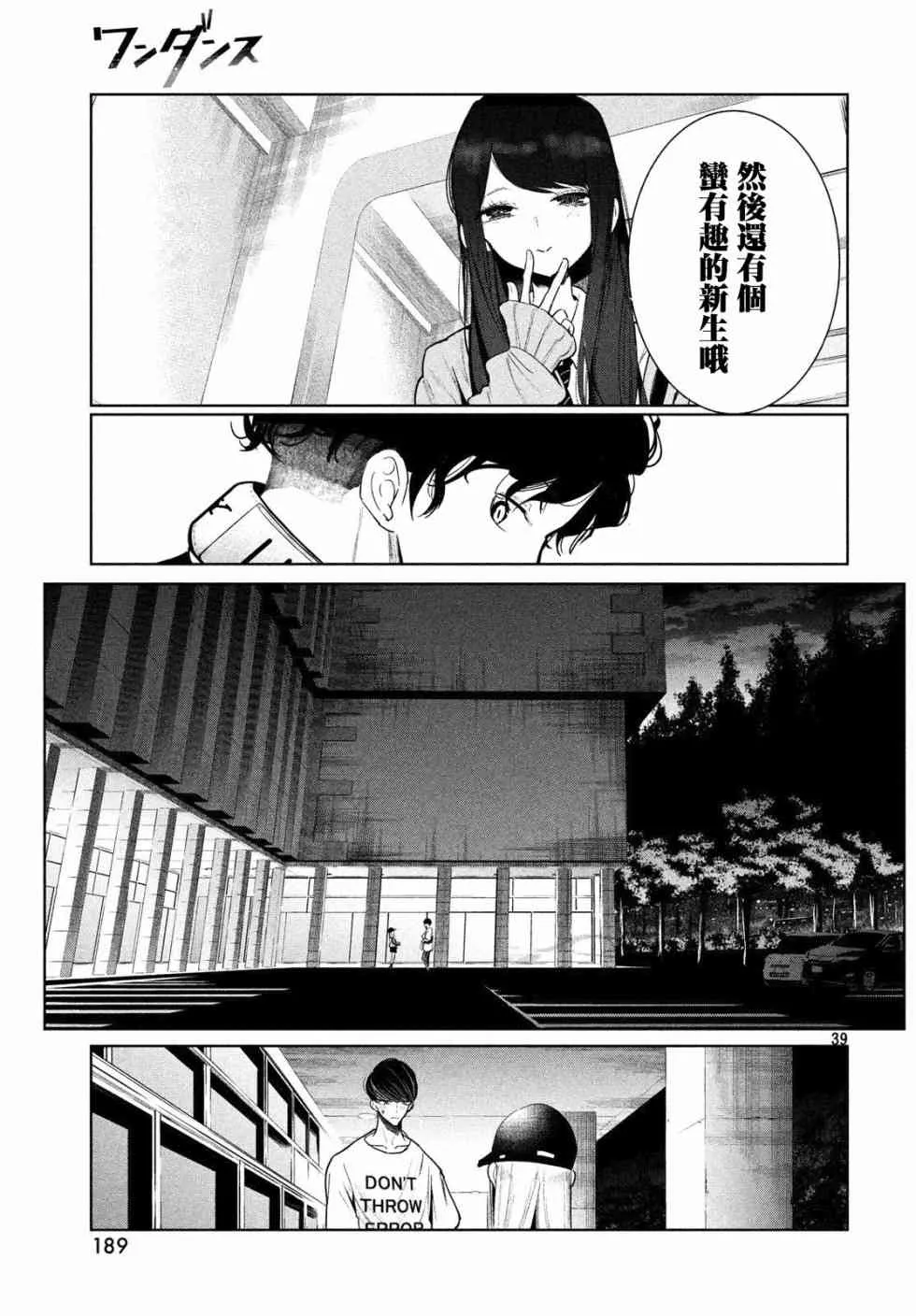 2话 第39页