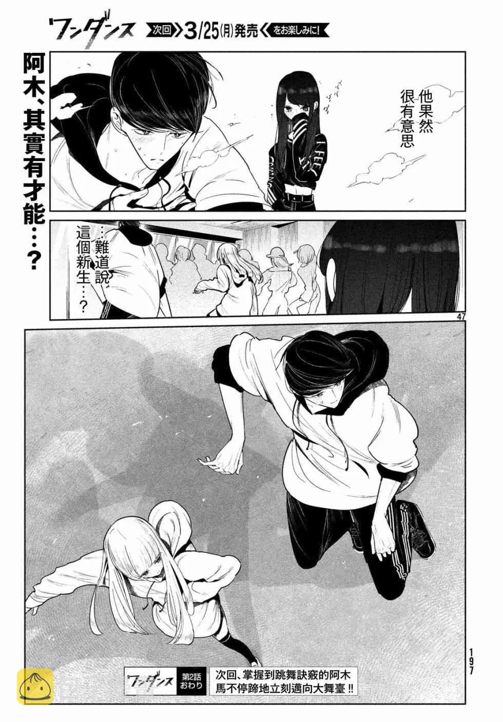2话 第47页
