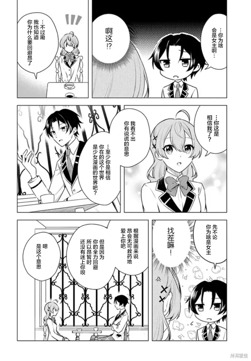 第3.2话 第8页