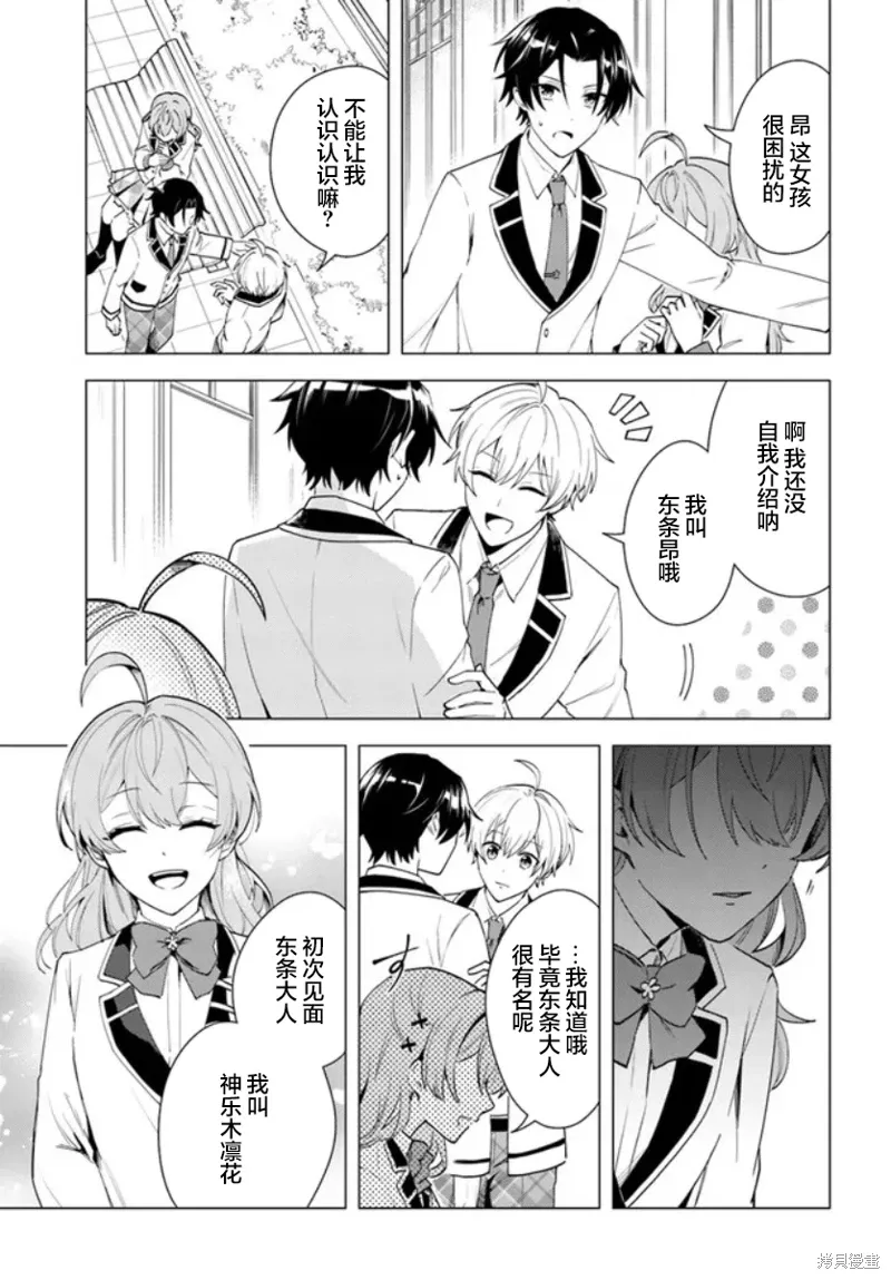 第10.2话 第3页