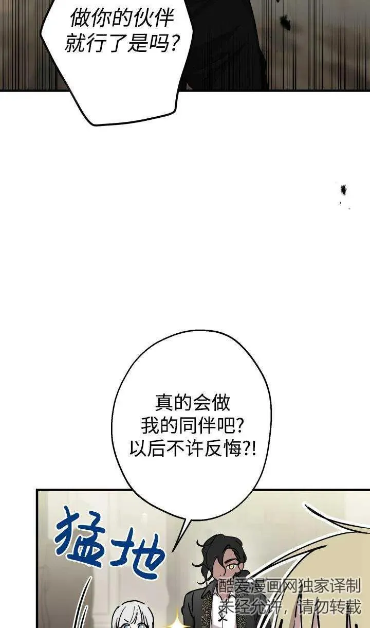 第88话 第8页
