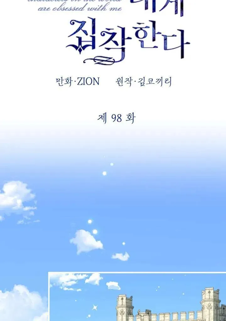第98话 第8页