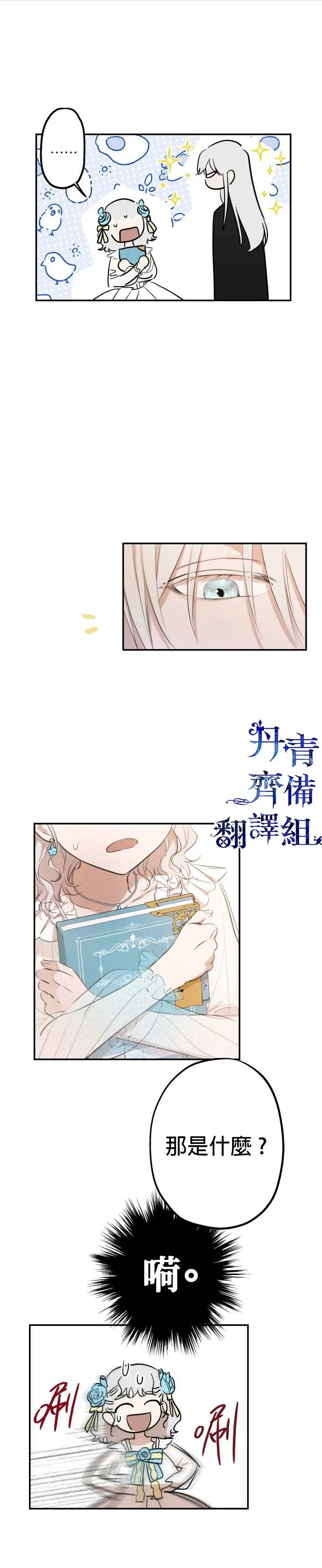 第23话 第3页