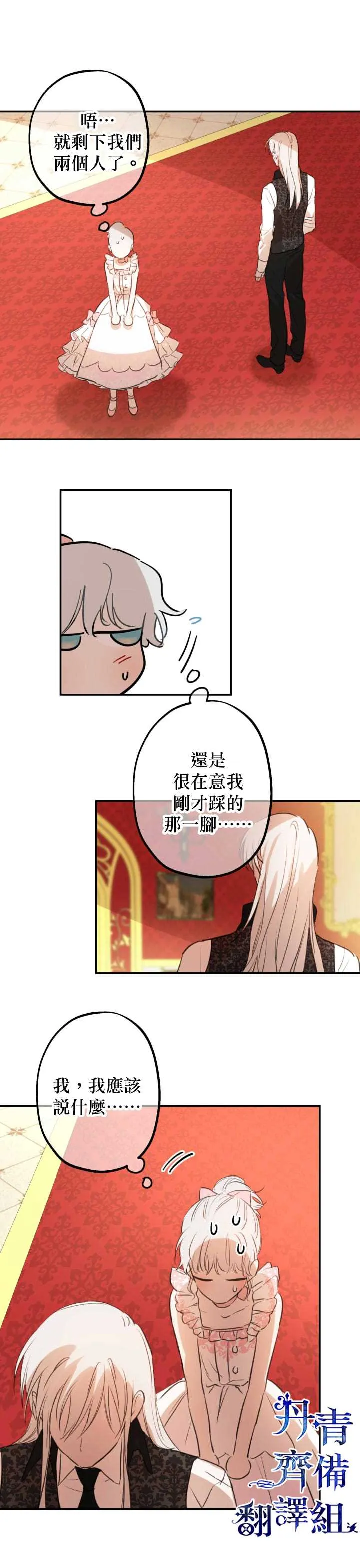 第20话 第8页