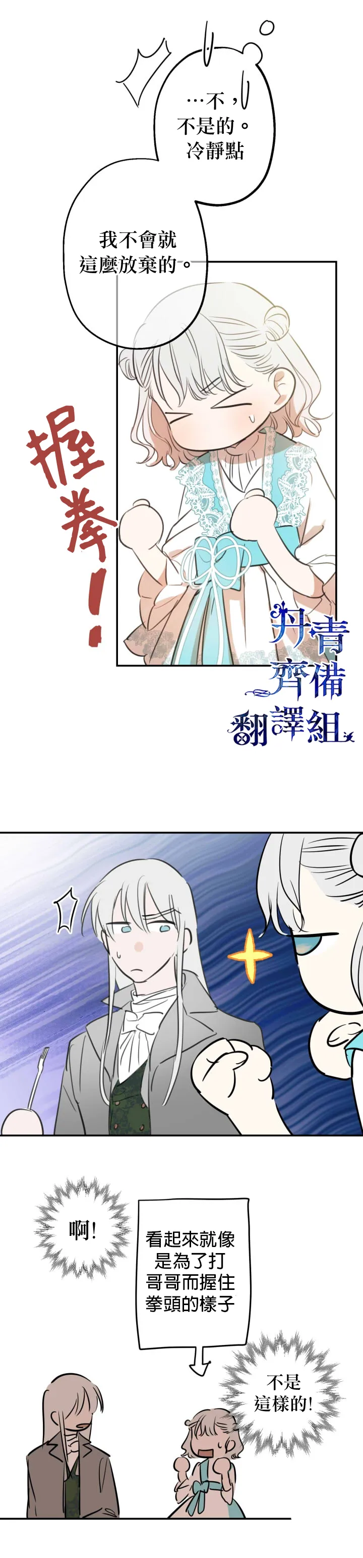 第18话 第8页