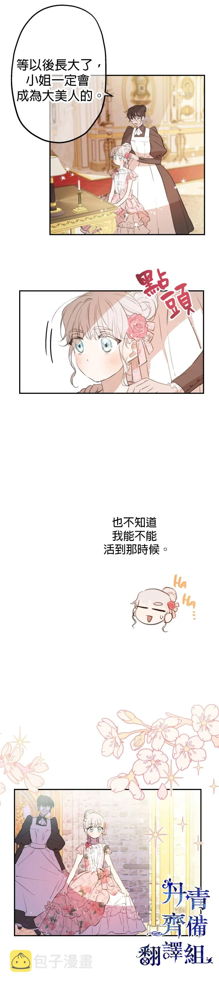 第12话 第7页