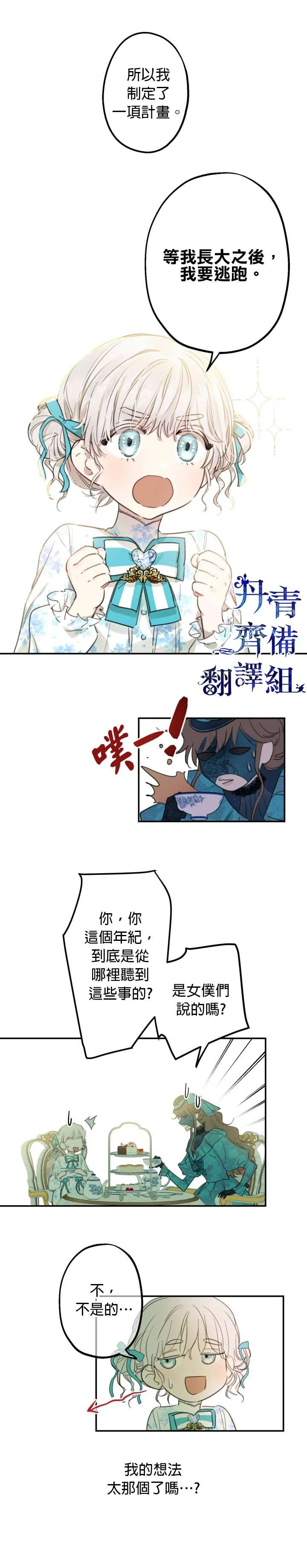 第7话 第2页