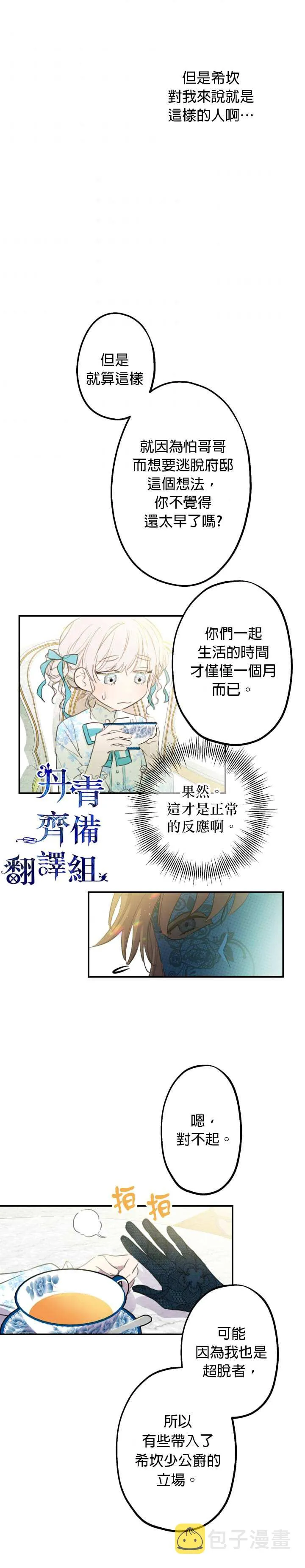 第7话 第3页