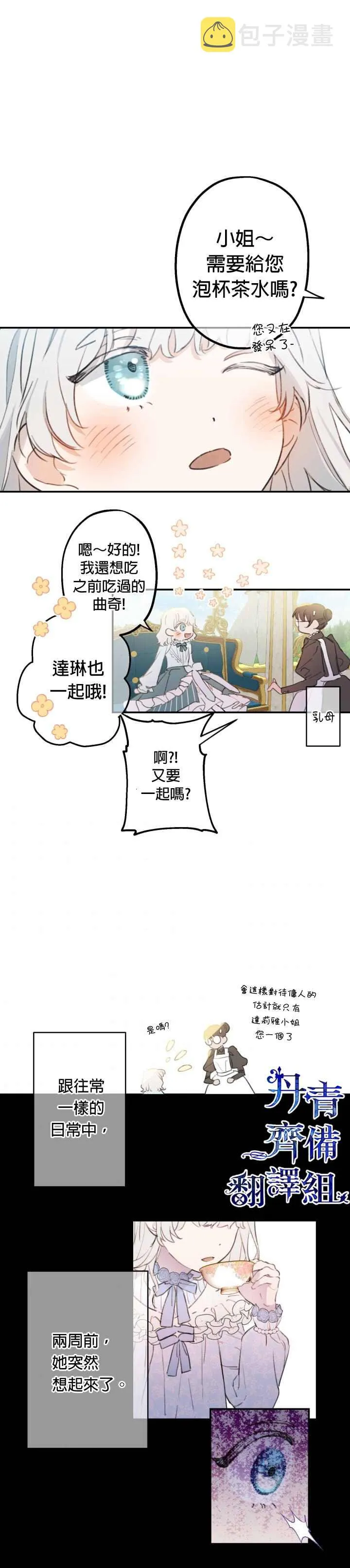 第2话 第2页